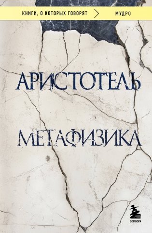 Метафизика фото книги