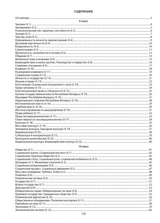 Обществоведение в логических схемах. ЦЭ. ЦТ фото книги 7