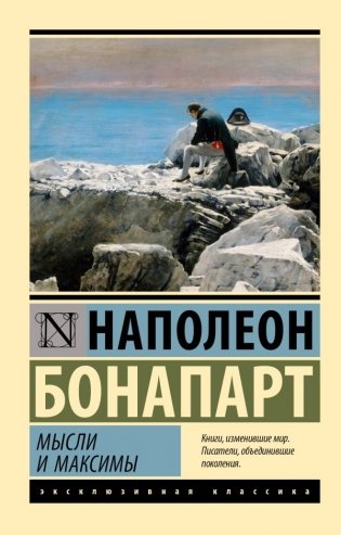 Мысли и максимы фото книги