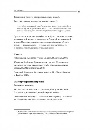 Номер 1. Как стать лучшим в том, что ты делаешь фото книги 13