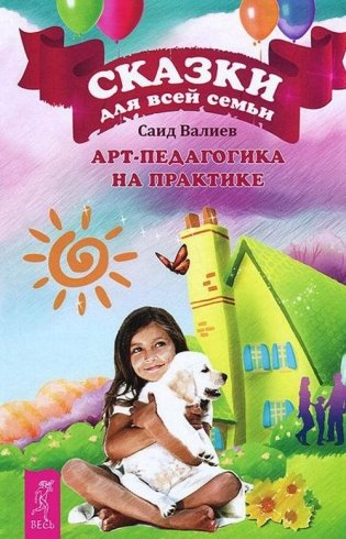 Кот, который знает все. Сказки для всей семьи. Денис-изобретатель (количество томов: 3) фото книги 3