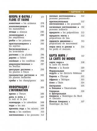 Французско-русский визуальный словарь для школьников фото книги 10