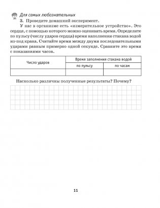 Рабочая тетрадь по физике для 7 класса. В двух частях. Часть 1 фото книги 5