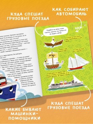 Энциклопедия в сказках. Лисенок Почемучка. Транспорт фото книги 4
