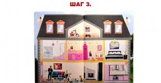 Мой дом наклеек фото книги 4