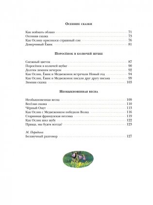 Правда, мы будем всегда? фото книги 9