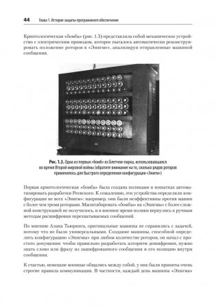 Безопасность веб-приложений. Разведка, защита, нападение. фото книги 20