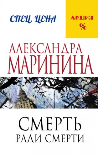 Смерть ради смерти фото книги