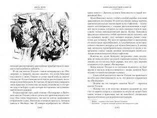 Пятнадцатилетний капитан. Пять недель на воздушном шаре фото книги 5