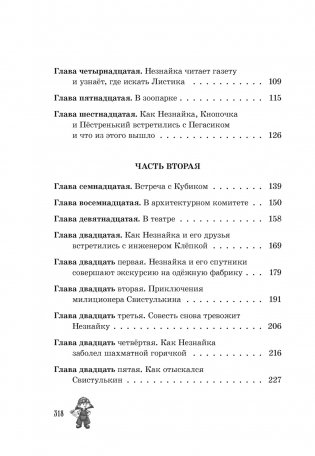 Незнайка в Солнечном городе фото книги 3