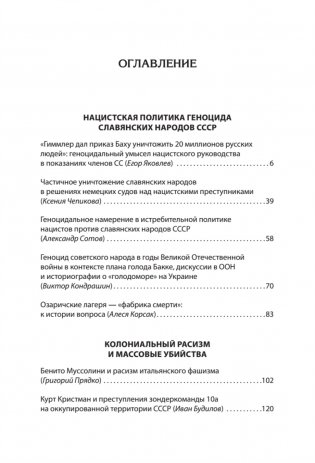 Нацистский геноцид славян и колониальные практики фото книги 2