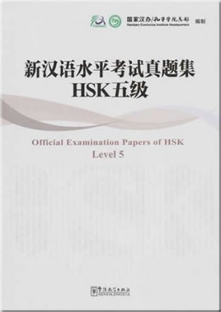 Official Examination Papers of HSK. Level 5. Student's book (+ CD-ROM) фото книги
