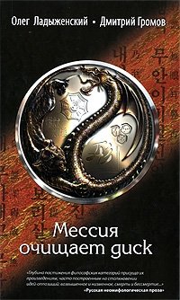 Мессия очищает диск фото книги