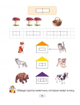 Рабочая тетрадь к «Букварю» фото книги 4