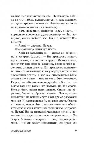 Улитка на склоне фото книги 9