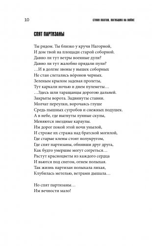 Стихи поэтов, погибших на войне фото книги 7