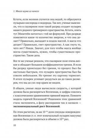 Звездануло: весело и доступно про проблемы современной физики и астрономии фото книги 9