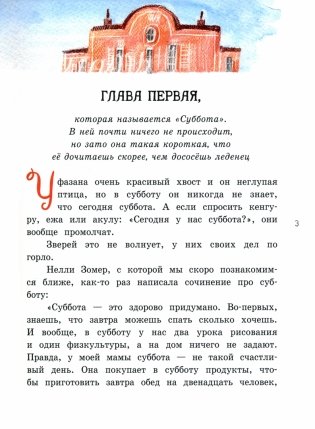 Двенадцать человек - не дюжина фото книги 3