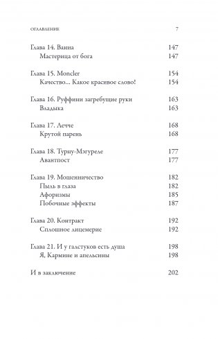 Сделано в Италии? Темная сторона моды фото книги 4
