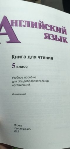 Английский язык. 5 класс. Книга для чтения (новая обложка) фото книги 5