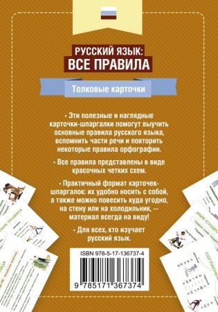Русский язык: все правила фото книги 2