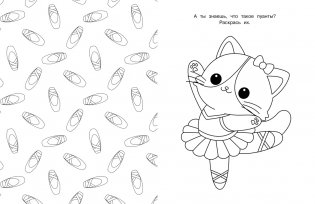 Котики и кошечки фото книги 2