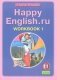 Happy English. Счастливый английский. 11 класс. Рабочая тетрадь. Часть 1. ФГОС фото книги маленькое 2