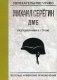 Разговорчики в строю фото книги маленькое 2