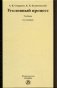 Уголовный процесс. Учебник фото книги маленькое 2