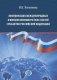 Координация международных и внешнеэкономических связей субъектов Российской Федерации фото книги маленькое 2