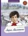 Лара Михеенко фото книги маленькое 2