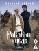 Роковые числа (Сыщик Российской империи, #3) фото книги маленькое 2