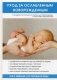 Уход за ослабленным новорожденным фото книги маленькое 2