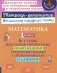 Математика. 1 кл.: Все темы школьной программы с объяснениями и тренировочными заданиями фото книги маленькое 2