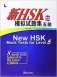 New HSK Mock Tests for Level 5 (+ CD-ROM) фото книги маленькое 2