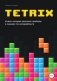 TetriX: книга, которая заполнит пробелы в знаниях по копирайтингу фото книги маленькое 2