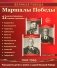 Маршалы Победы. 12 демонстрационных картинок с текстом (210х250) фото книги маленькое 2
