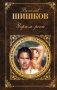 Угрюм-река фото книги маленькое 2