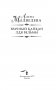 Брачный капкан для ведьмы фото книги маленькое 5