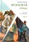 Бронзовая птица фото книги маленькое 2