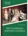 Посланница Короля Солнца фото книги маленькое 2