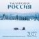 Такая разная Россия в фотографиях Александра Мазурова (alex.mazurov). Календарь настенный на 16 месяцев на 2027 год (300х300 мм) фото книги маленькое 2