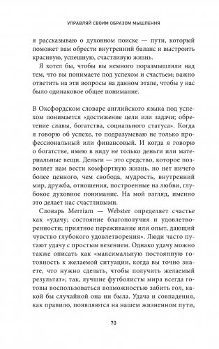 Управляй своим образом мышления и живи полноценной жизнью. Книга о ментальном здоровье и личном успехе фото книги 11