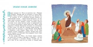 Евангельские истории фото книги 4