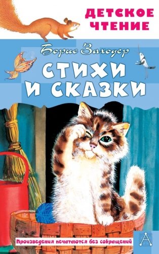 Стихи и сказки фото книги