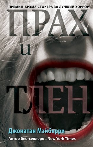 Прах и тлен фото книги