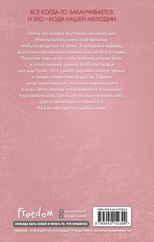 Идеальный дуэт. Кода (#2) фото книги 2