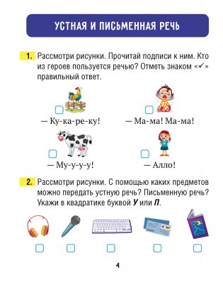 Русский язык 2 класс. Рабочая тетрадь фото книги 2
