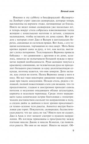Вечный свет фото книги 4
