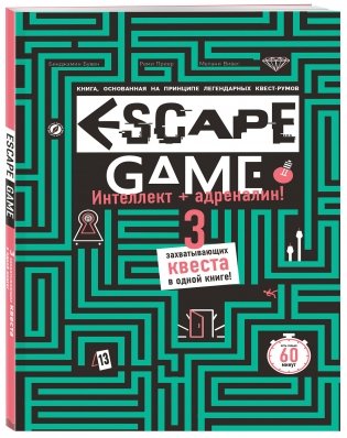 ESCAPE GAME. Три захватывающих квеста в одной книге фото книги 2